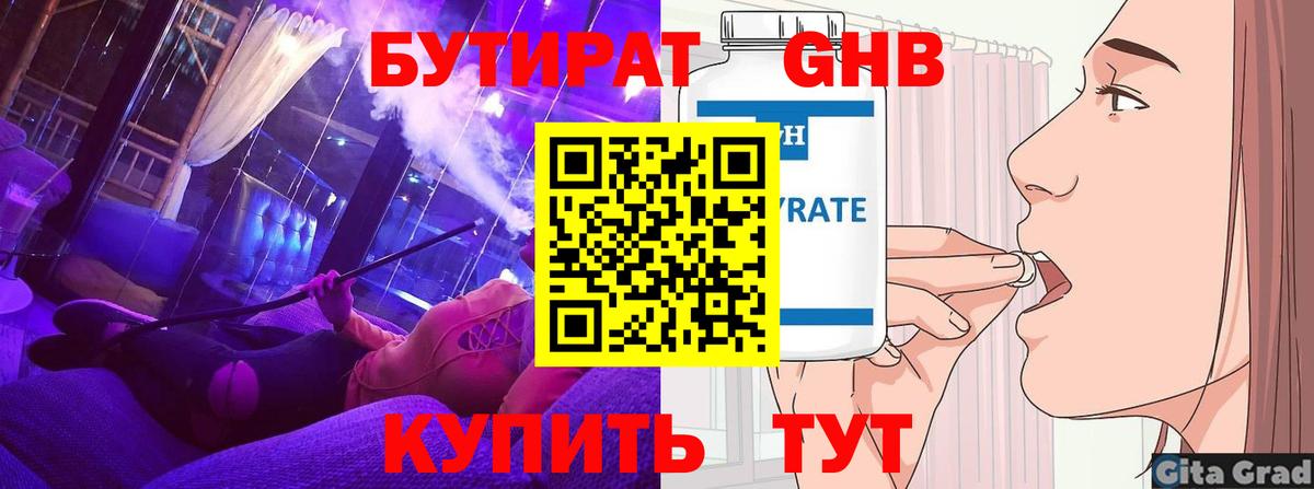 Бутират оксибутират Челябинск