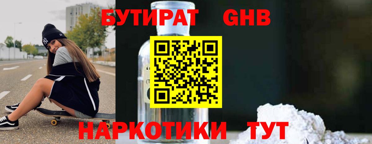 Челябинск  Бутират BDO 33%  Вход с VPN 