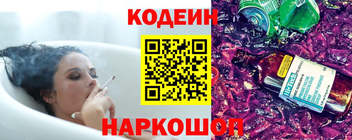 Кодеиновый сироп Lean Purple Drank Челябинск