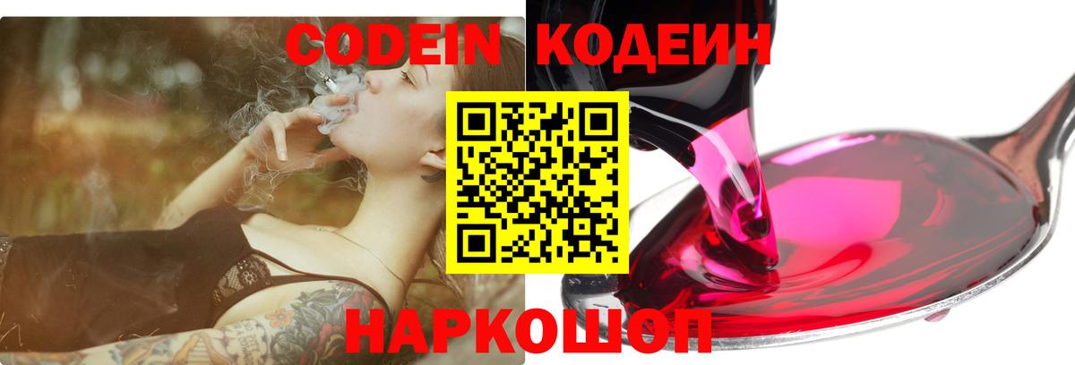 Codein напиток Lean (лин)  Вход с VPN  Челябинск  Codein Purple Drank 