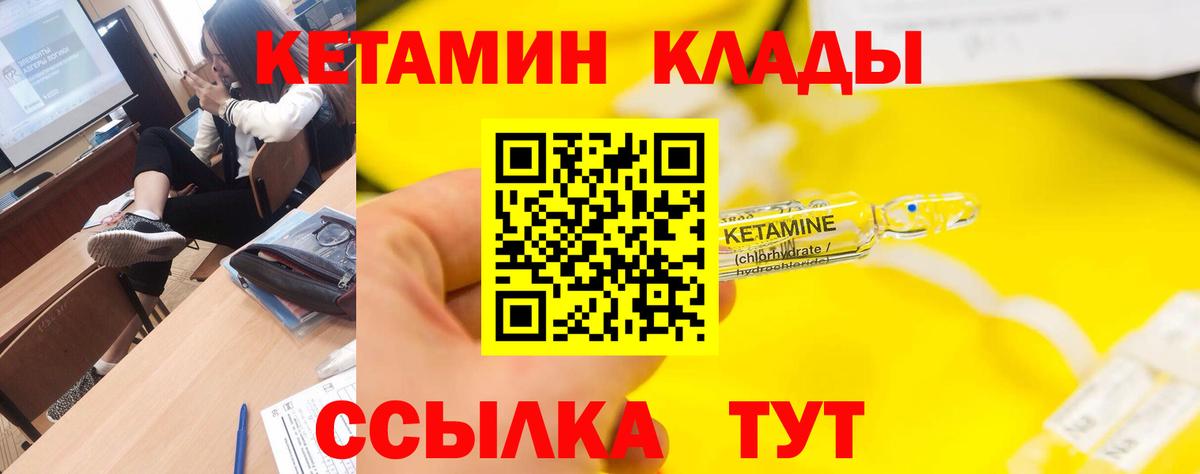 КЕТАМИН VHQ Челябинск