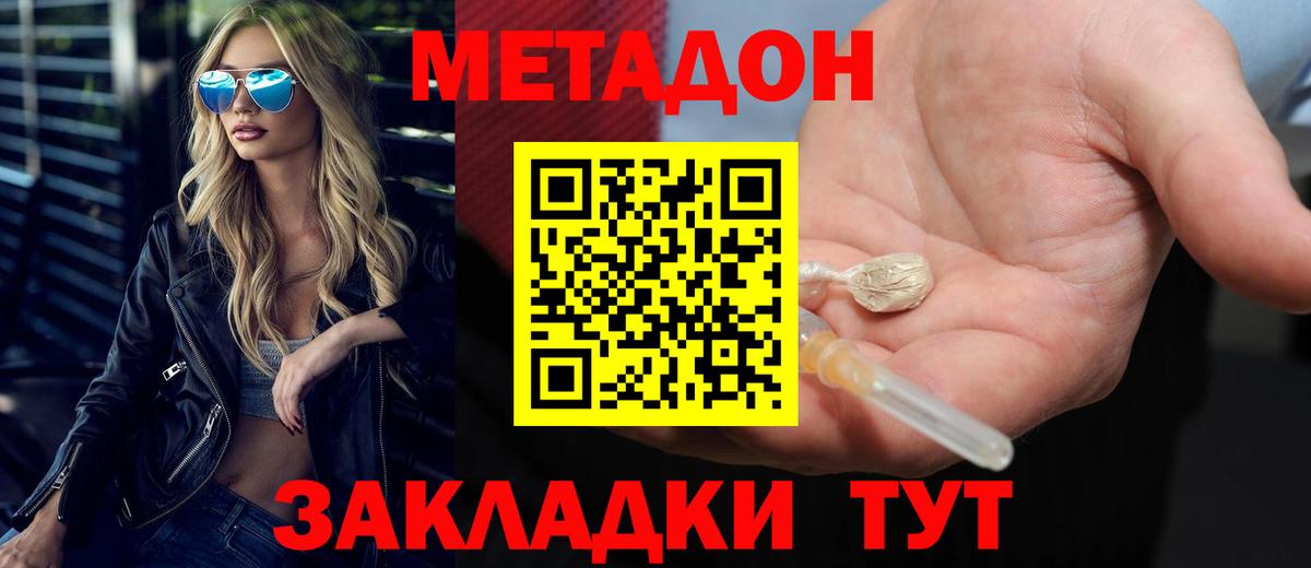 МЕТАДОН кристалл  Вход с VPN  МЕТАДОН methadone  Челябинск 