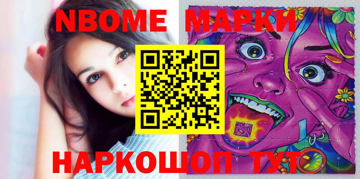 Марки NBOMe 1,8мг  Вход с VPN  Челябинск 